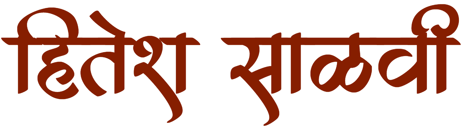 हितेश साळवी - Hitesh Salvi Logo